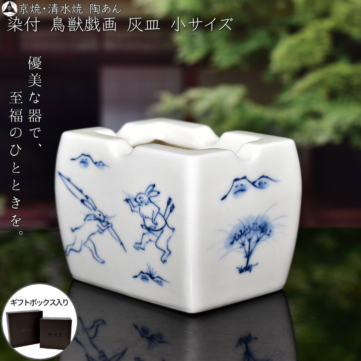 A40周平作　京焼　灰皿 A40周平作京焼灰皿