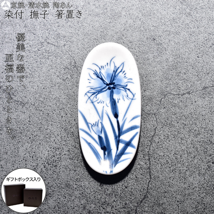 新品　京都　陶葊窯　陶あん　箸置き 海外のお客様からも人気の 盃シリーズ💐 わりと大きめサイズ
