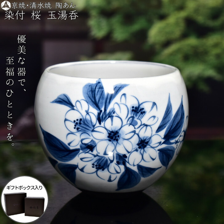 京焼　清水焼　陶あん　湯冷まし　2個セット 京焼 清水焼 陶あん 湯冷まし 2個セット