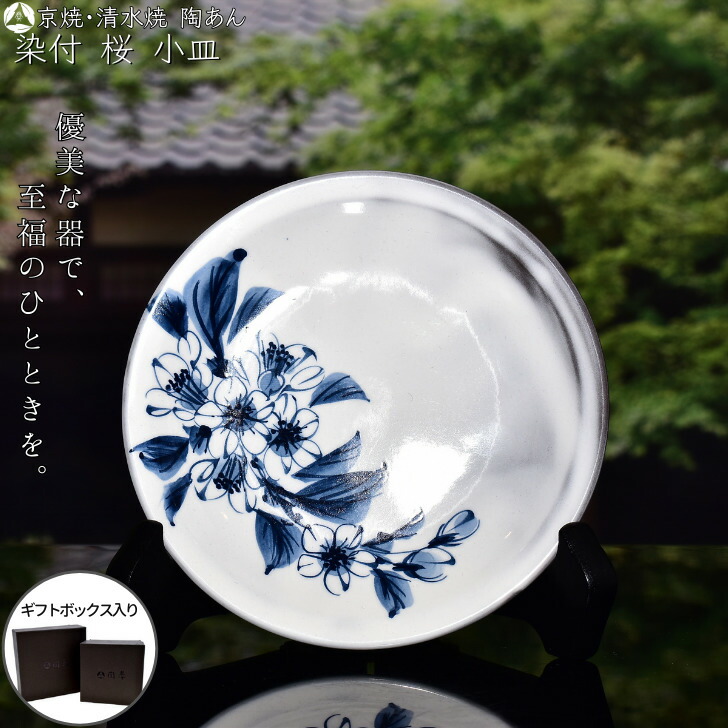 M8548 陶あん 京焼 清水焼 銘々皿 小皿 5客 M8548 陶あん 京焼 清水焼 銘々皿 小皿 5客