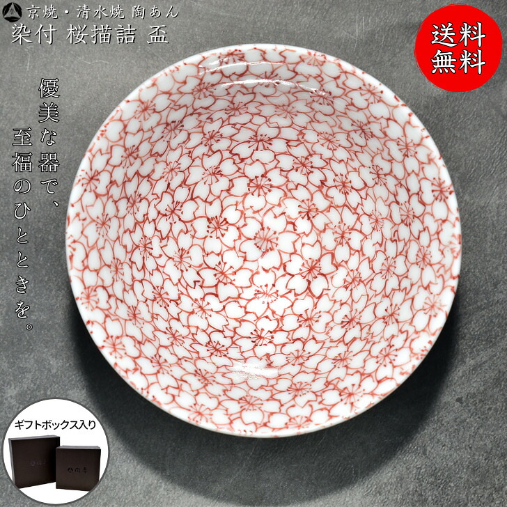 京焼 清水焼 陶あん 染付 小紋 盃（桜描詰 粗目 赤絵）｜京焼・清水焼　陶あん　店