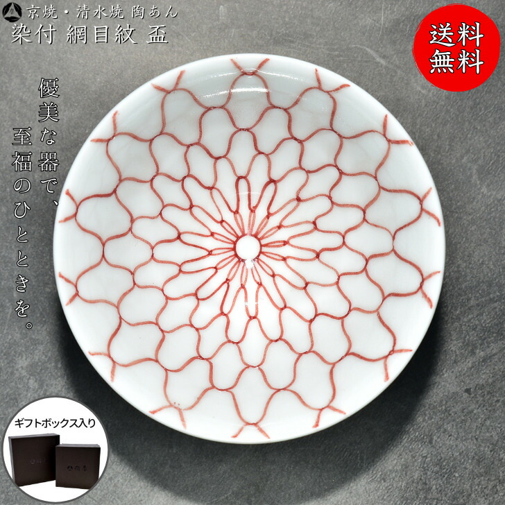 楽天市場】京焼 清水焼 陶あん 染付 小紋 盃（雲錦手 青） : 京