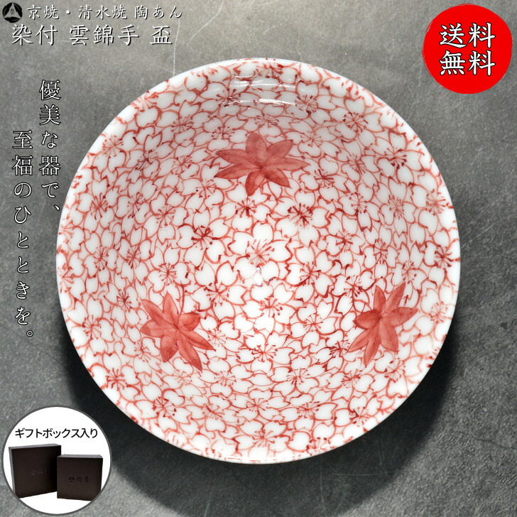 陶あん　小鉢　藍　桜 陶あん 小鉢 藍 桜 桜の食器の通販|食器のセール・購入なら陶磁