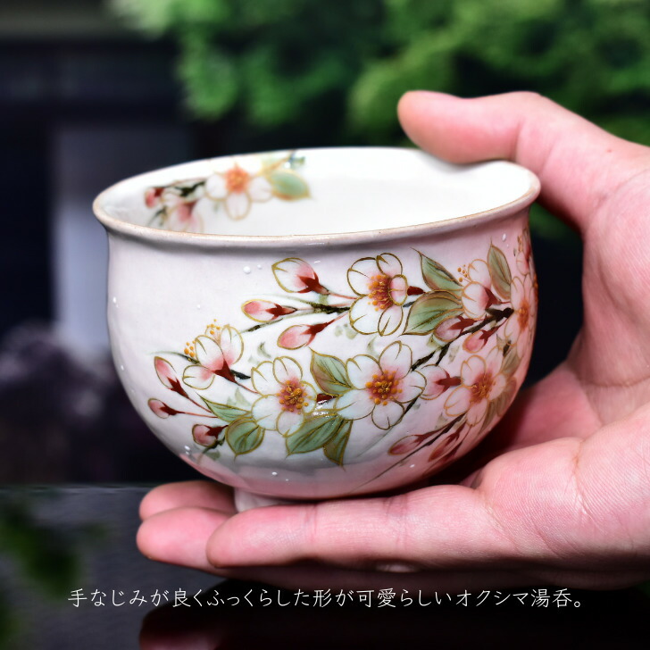 60 Off 陶あん京焼清水焼 オクシマ湯呑み 幽玄桜シリーズ 食器