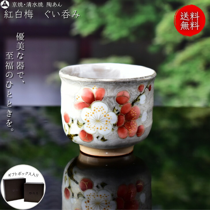 【楽天市場】京焼 清水焼 陶あん 紫結晶 ぐい呑み（京紫）