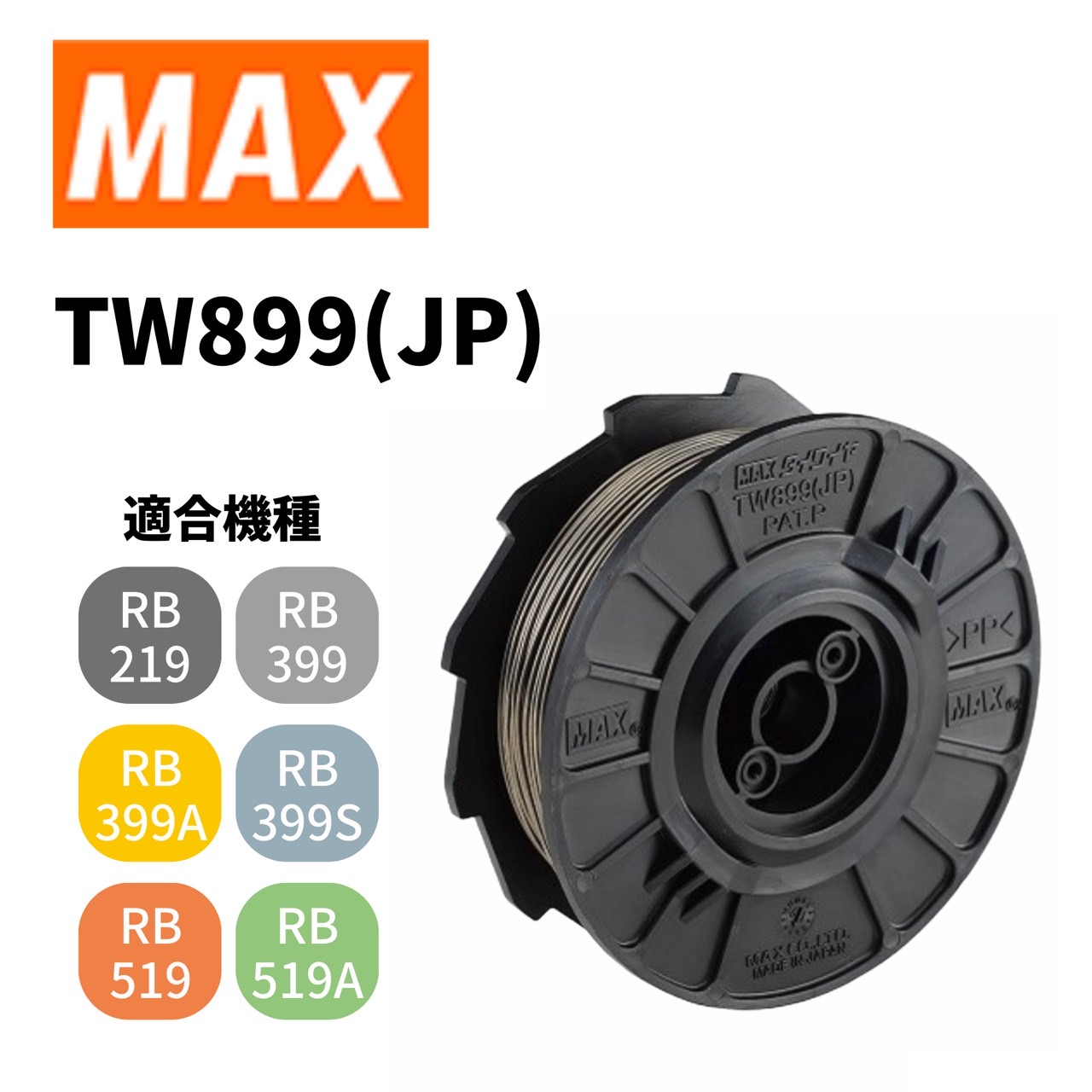 マックス(MAX)  五分五分針金TW899（JP）TW90513