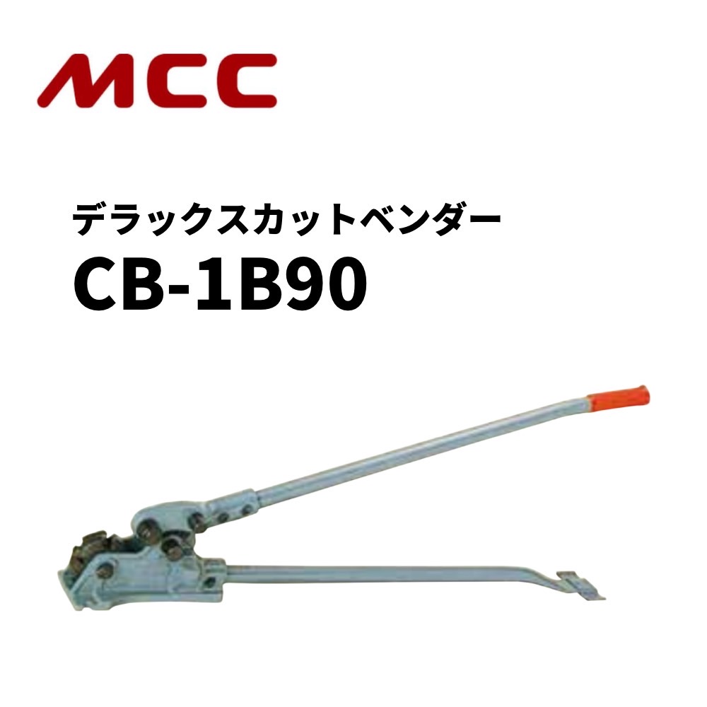 MCC デラックスカットベンダー(CB-1B90)|総合商社 共遊
