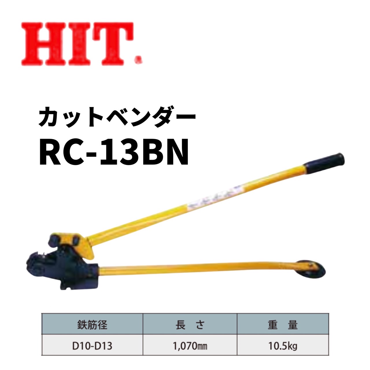 HIT カットベンダー（RC-13BN）｜総合商社　共遊 18,799円