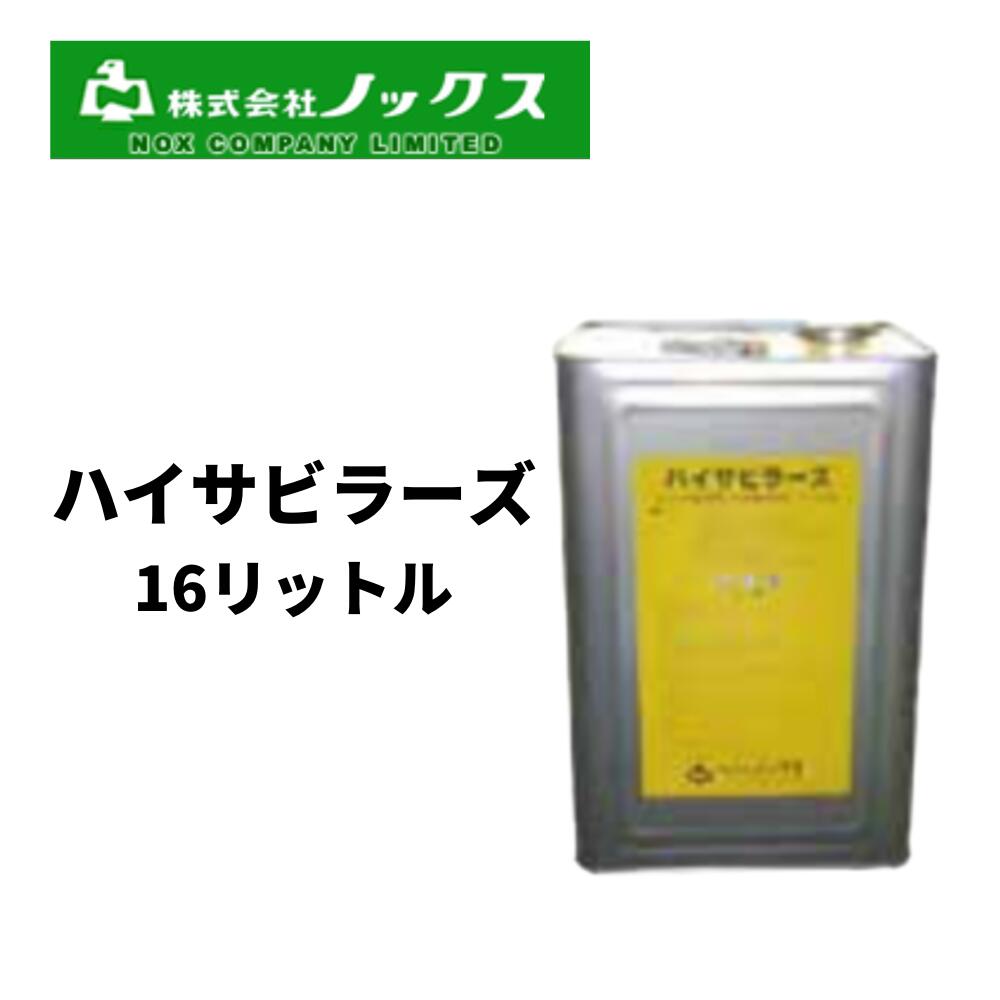 楽天市場】ノックス 速乾性 鉄筋防錆剤 サビラーズ 16L 無色