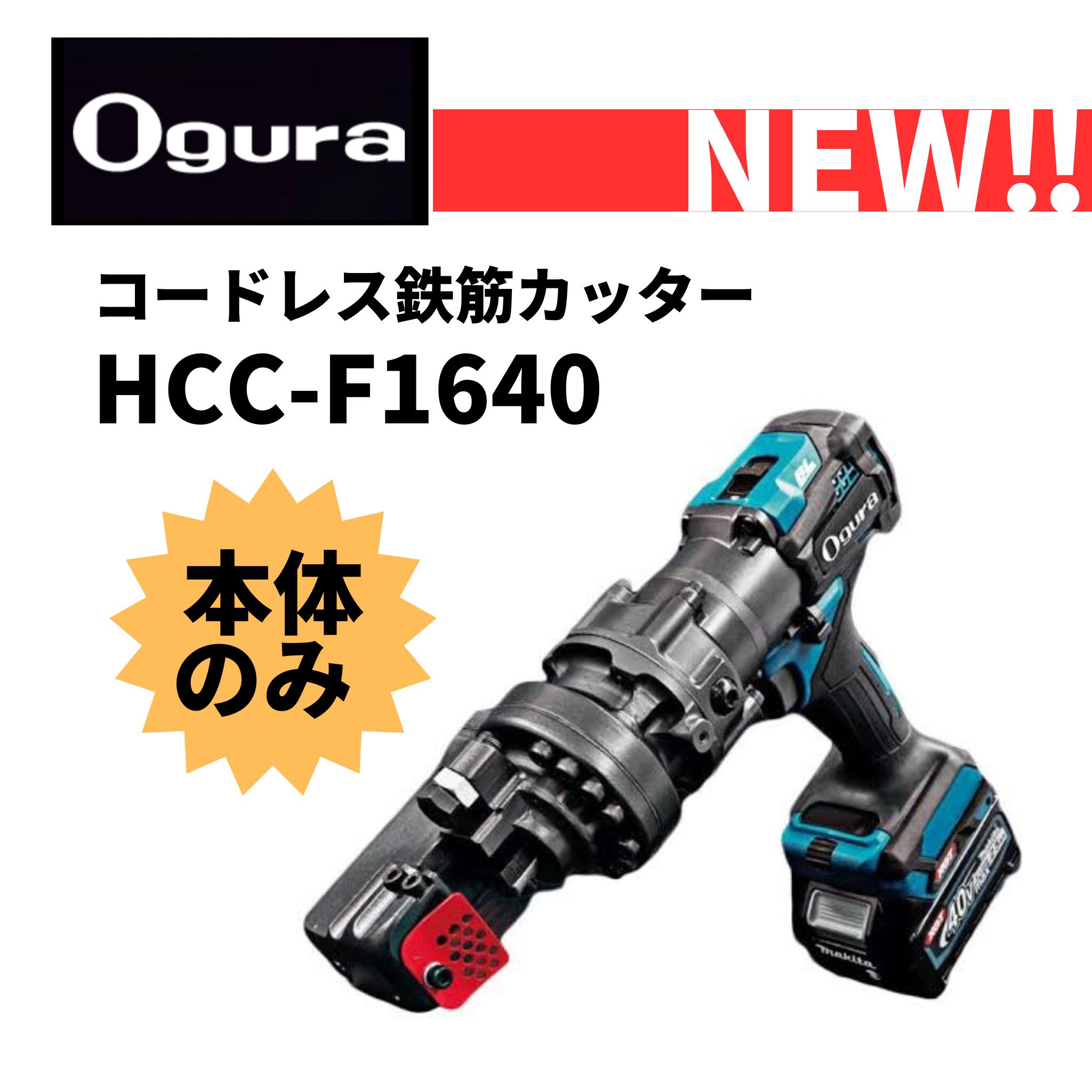 楽天市場】☆オグラ 鉄筋用コードレスツライチカッター用 新タイプ刃物