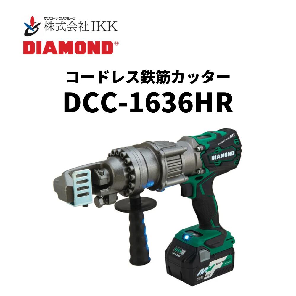 待望 <br>ＤＩＡＭＯＮＤ コードレス鉄筋カッター<br>品番