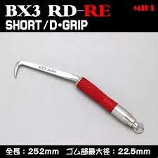 MIKI BXコンピューター破りBX3RD-RE SHORT D・GRIP・輪っか付 全長252粍・天然ゴム部最大限度径22.5粍