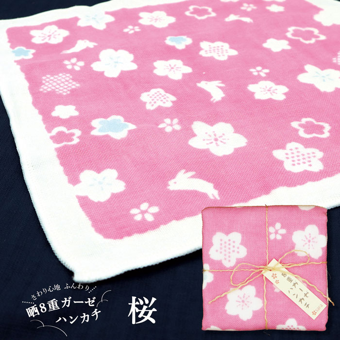 楽天市場】晒8重 ガーゼ ハンカチ 桜 / 日本製 綿100％ 和柄 ガーゼ