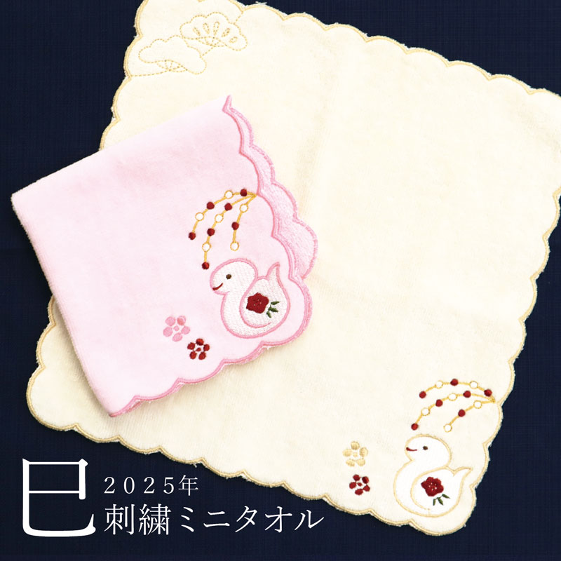 楽天市場】2025年 干支タオル 袋入り 刺繍入り フェイスタオル