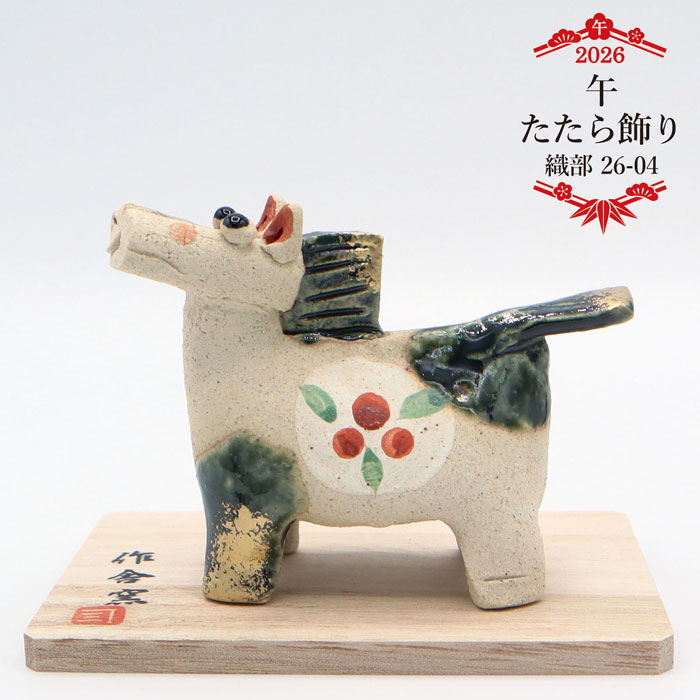 楽天市場】午 たたら飾り 白 26-03 / 瀬戸焼 2026年 令和8年 干支 午