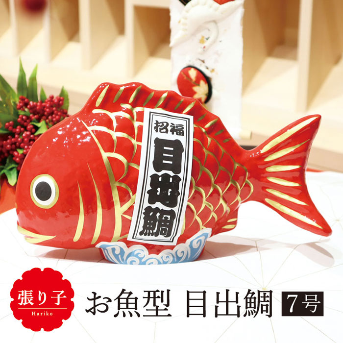 楽天市場】目出鯛 8号【開店祝い】【紙張子】【店舗装飾】【開運