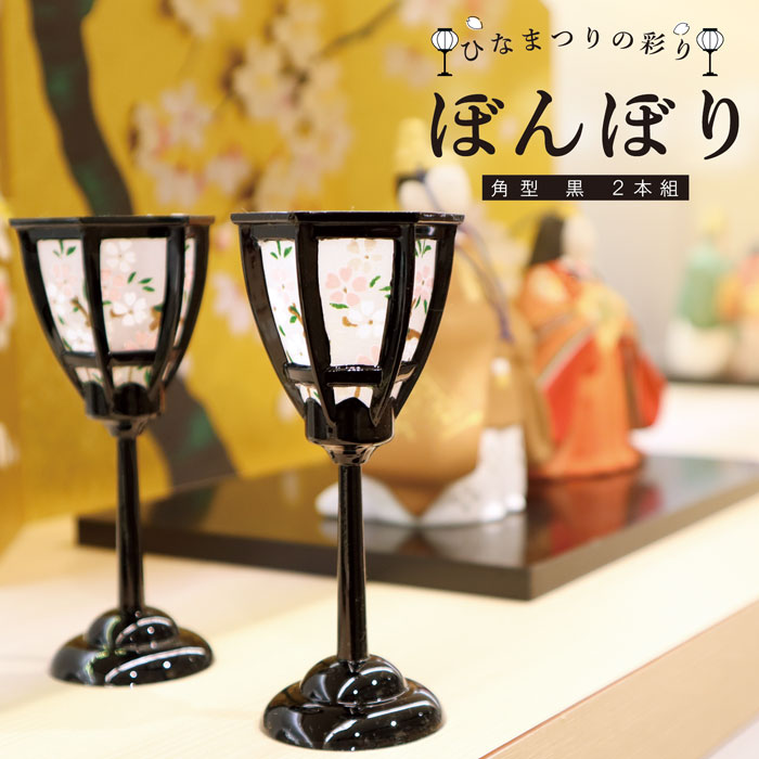 楽天市場】雛祭り 桃の節句／雛の彩飾り ぼんぼり丸型赤2本組
