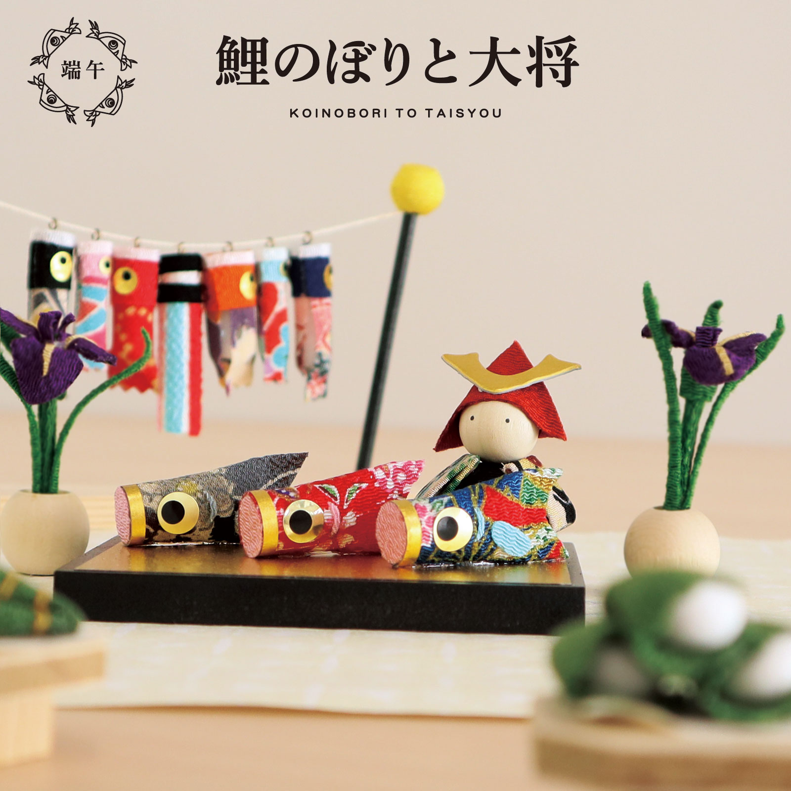 楽天市場】童大将 / 兜 五月人形 手作り ちりめん コンパクト 初節句