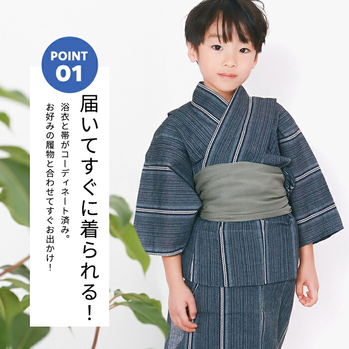 浴衣セット 2点 男の子 しじら織 浴衣 男の子 子供 こども 帯
