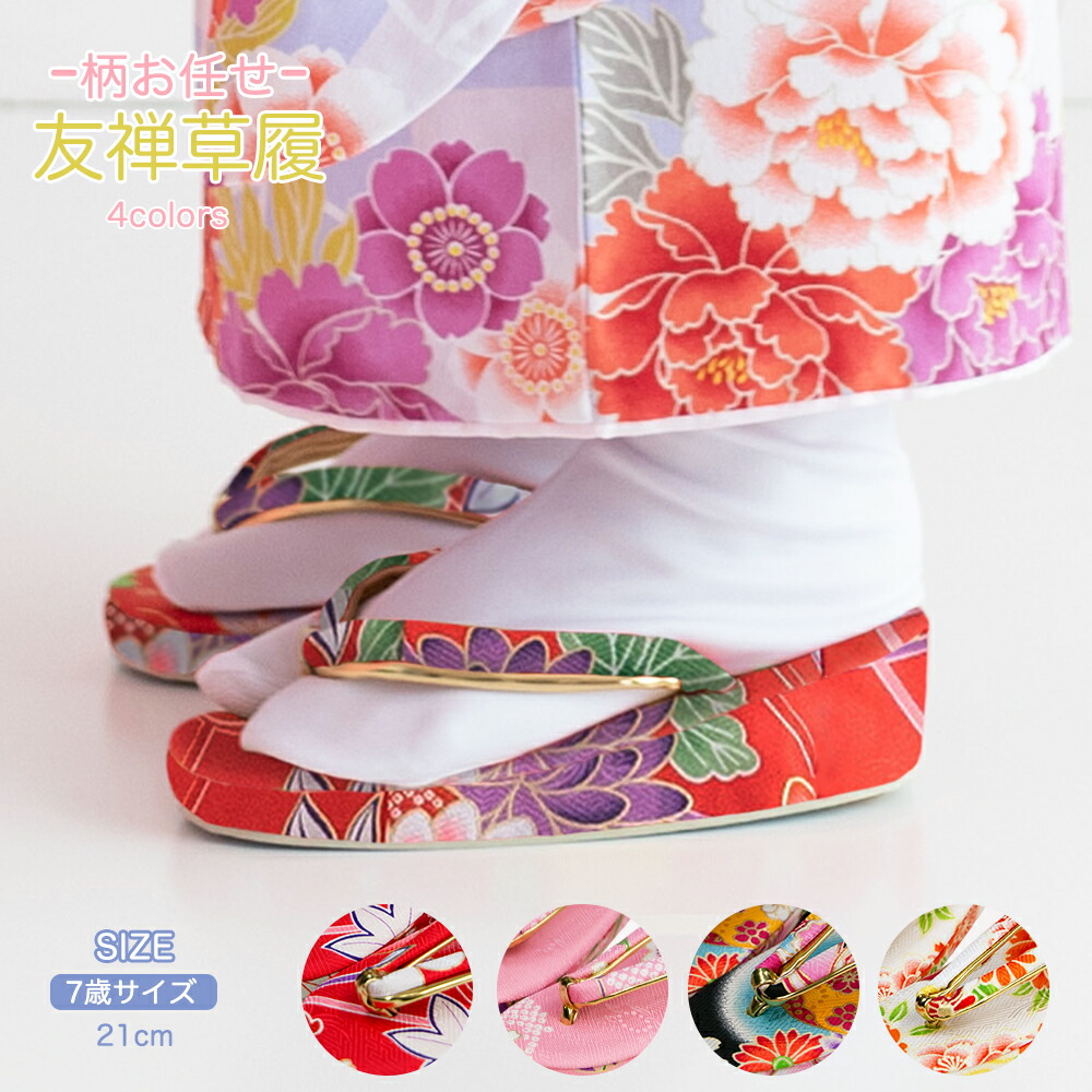 楽天市場】送料無料七五三 草履 ちりめん鼻緒 小物 着物 赤 ピンク