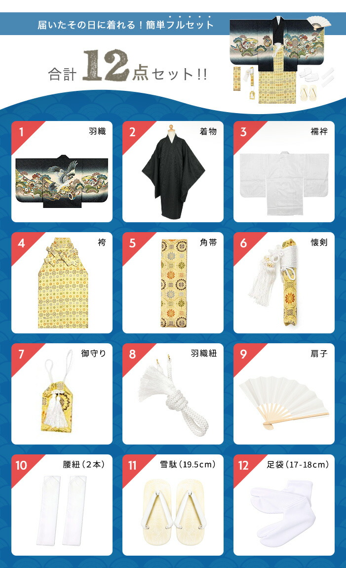 豪華安心12点フルセット】 七五三 着物 男の子 5歳 袴 購入 販売 絵羽