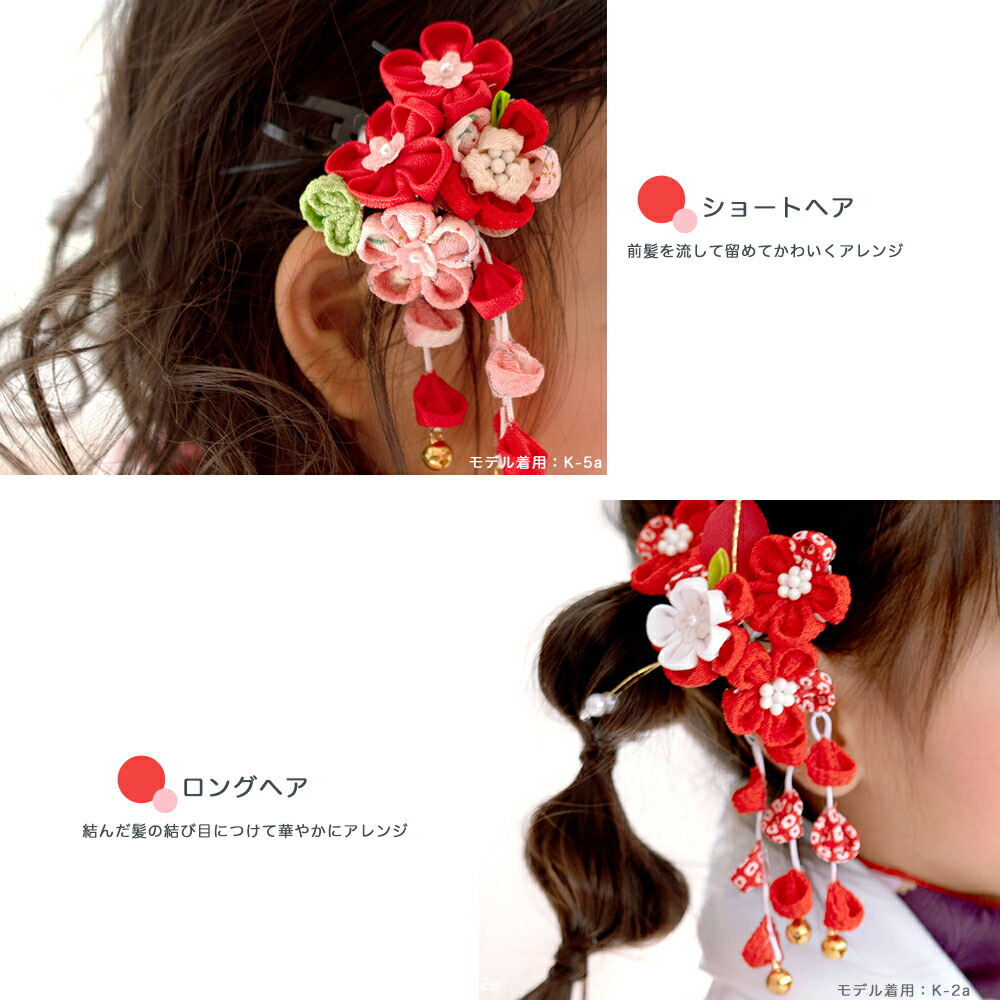 楽天市場 髪飾り つまみ細工 K 1点 七五三 髪飾り 花 6colors 3歳 7歳 単品 三歳 女の子 ガールズ Rg 京瑞庵