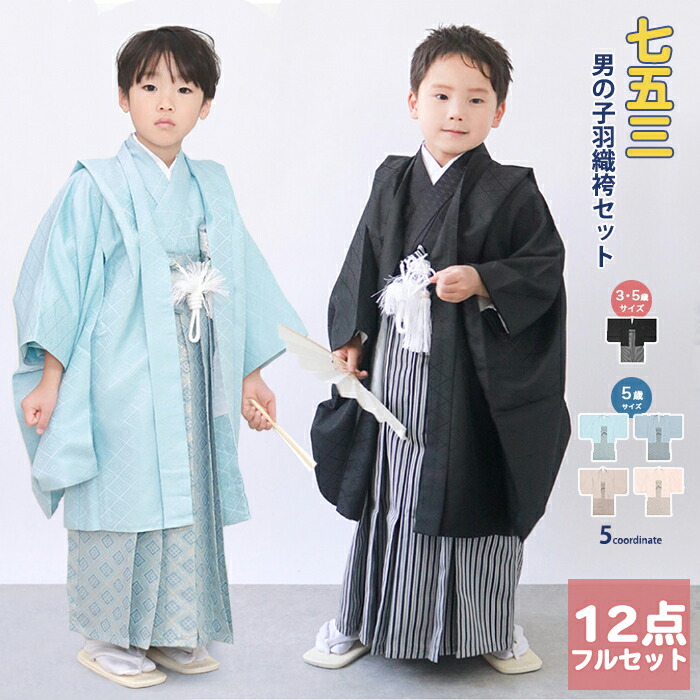 楽天市場】[送料込み]七五三男の子3歳紋付袴11点セット合繊(家紋