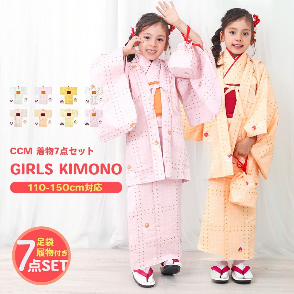 ( CCM お召しもの7点仕掛ける ガールズ AB) お召しもの 8colors 売りわたす フルセット 雛儀式用 正月 七五三 7歳 七歳 御姉さん 753 小学生 中学生 赤ちゃんお召しもの お召しもの仕掛ける キッズ お坊っちゃん 110/120/130/140/150