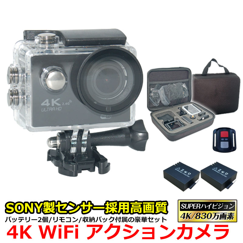 アクションカメラ 4K 830万画素 SONY ソニー センサー採用 HD を超える スーパーハイビジョン 手ブレ補正 WIFI 対応 電池2個 撮影 日本語 マニュアル ウェアブルカメラ GoPro に負けない 半端ない 高性能