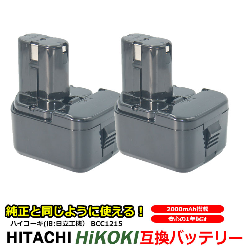 楽天市場】日立 HITACHI HiKOKI バッテリー BCC1215対応 互換 大容量