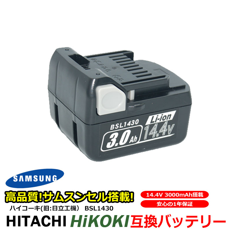 楽天市場 日立 バッテリー Hikoki リチウムイオン電池 Bsl1430対応 互換 14 4v 高品質 サムソン サムスン セル 上位タイプ 工具用バッテリー バッテリ 工具バッテリー 充電池 工具用蓄電池 電動工具 Kyplaza 楽天市場店