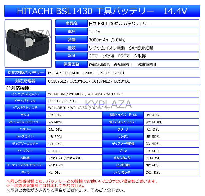 楽天市場 日立 バッテリー Hikoki リチウムイオン電池 Bsl1430対応 互換 14 4v 高品質 サムソン サムスン セル 上位タイプ 工具用バッテリー バッテリ 工具バッテリー 充電池 工具用蓄電池 電動工具 Kyplaza 楽天市場店