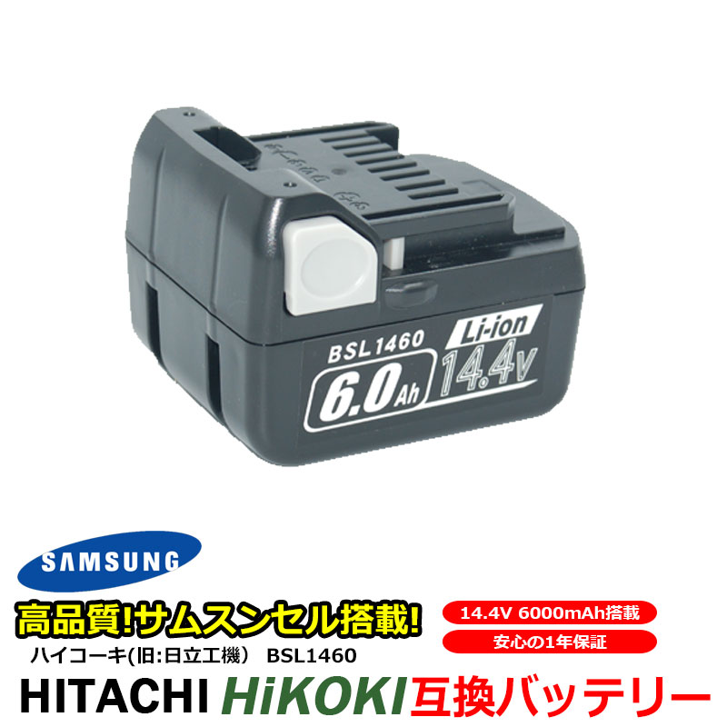 楽天市場 日立 Hitachi Hikoki バッテリー リチウムイオン電池 Bsl1430 Bsl1460 対応 大容量 容量2倍 6000mah 互換 14 4v サムスン Samsung 製 高性能セル Kyplaza 楽天市場店