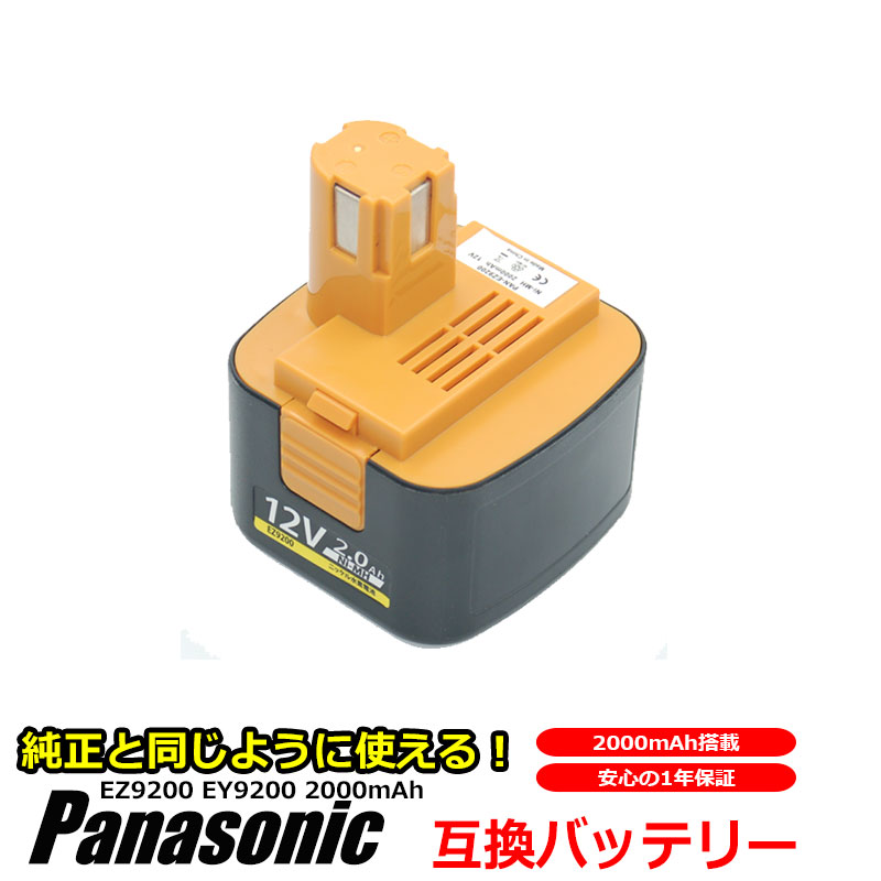 楽天市場】【2個セット】パナソニック Panasonic バッテリー EZ9200 