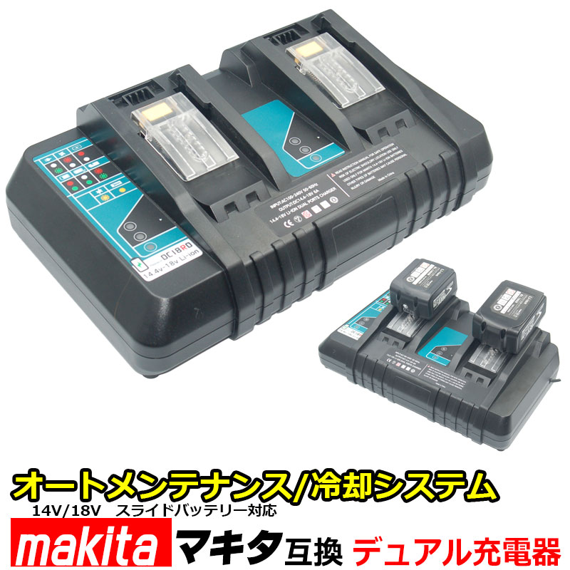 楽天市場 Makita マキタ 充電器 2口 デュアル同時充電 Dc18rd 互換 急速充電 14 4v 18v 18 0v バッテリー対応 Bl1430 Bl1450 Bl1460 Bl10 Bl1850 Bl1860 1年保証 最新モデル Kyplaza 楽天市場店