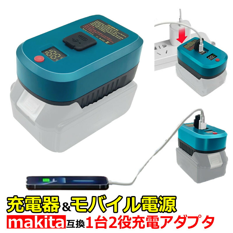 楽天市場】マキタ 互換 アダプター AC電源 100V makita バッテリー 18V 対応 インバーター LED ライト ランプ BL1830  BL1860 BL1890 BL1830B BL1860B など対応 モバイルバッテリー ポータブル電源 家庭用 コンセント 使える キャンプ 登山  災害 停電 予備電源 USBポート ...