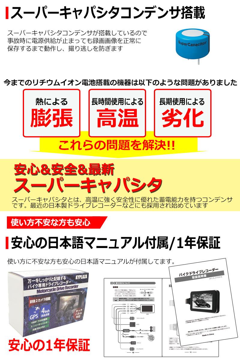 バイク用ドライブレコーダー前後2カメラ4インチ液晶タッチパネルGPSフルHDスーパーキャパシタ防水防塵IP651年保証バイクオートバイ原付ドラレコ録画