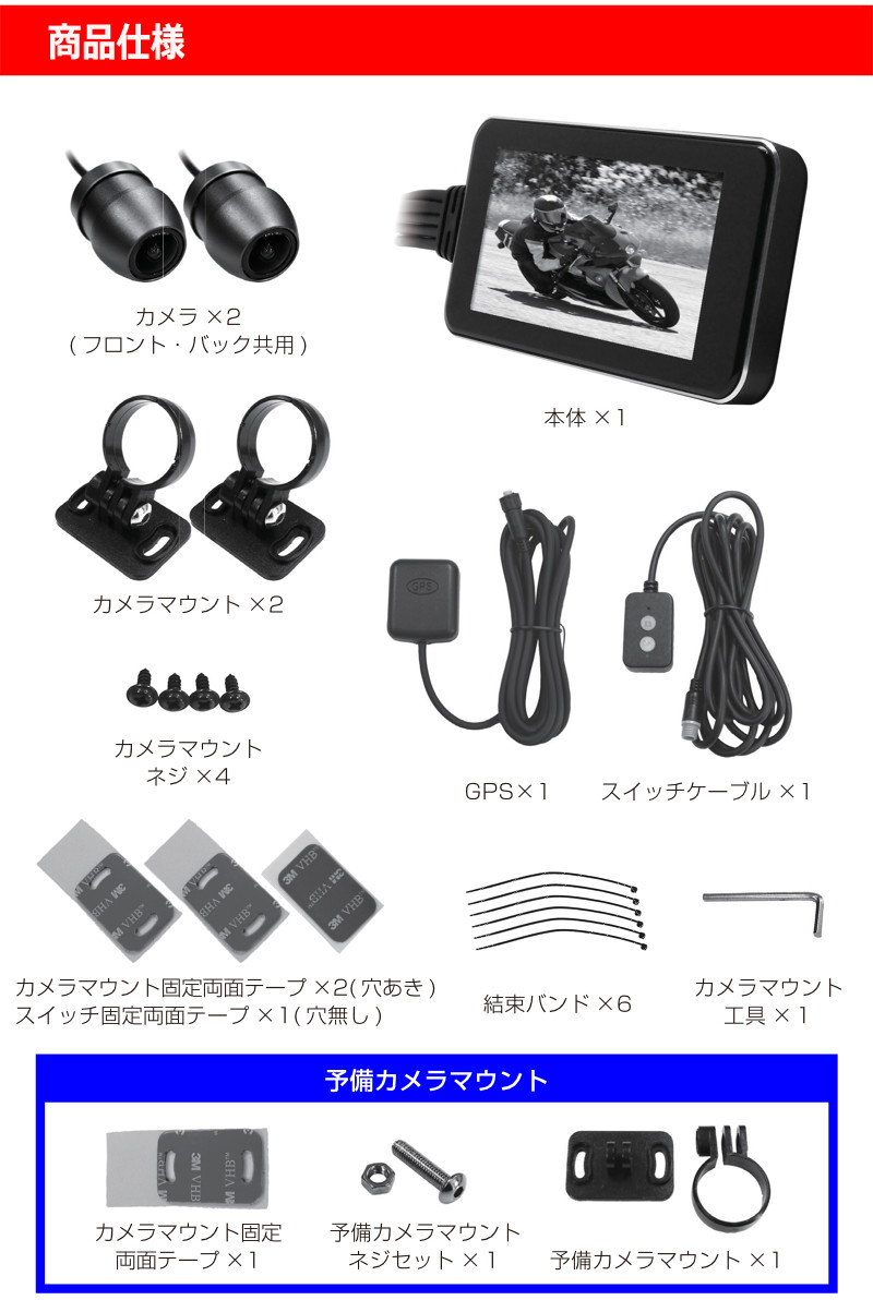 バイク用ドライブレコーダー前後2カメラ4インチ液晶タッチパネルGPSフルHDスーパーキャパシタ防水防塵IP651年保証バイクオートバイ原付ドラレコ録画