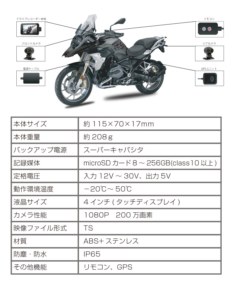 バイク用ドライブレコーダー前後2カメラ4インチ液晶タッチパネルGPSフルHDスーパーキャパシタ防水防塵IP651年保証バイクオートバイ原付ドラレコ録画