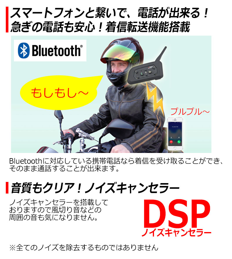 楽天市場 2台 セット バイク インカム インターコム ツーリング Bluetooth ワイヤレス 1000m Bt Multi Interphone トランシーバー Iphone 対応 V6 10 6台 ハンズフリー 接続 日本語 説明書 1年保証 送料無料 Kyplaza 楽天市場店