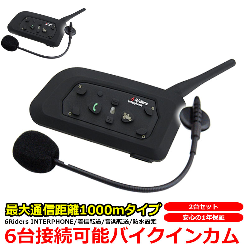 楽天市場 2台 セット バイク インカム インターコム ツーリング Bluetooth ワイヤレス 1000m Bt Multi Interphone トランシーバー Iphone 対応 V6 10 6台 ハンズフリー 接続 日本語 説明書 1年保証 送料無料 Kyplaza 楽天市場店