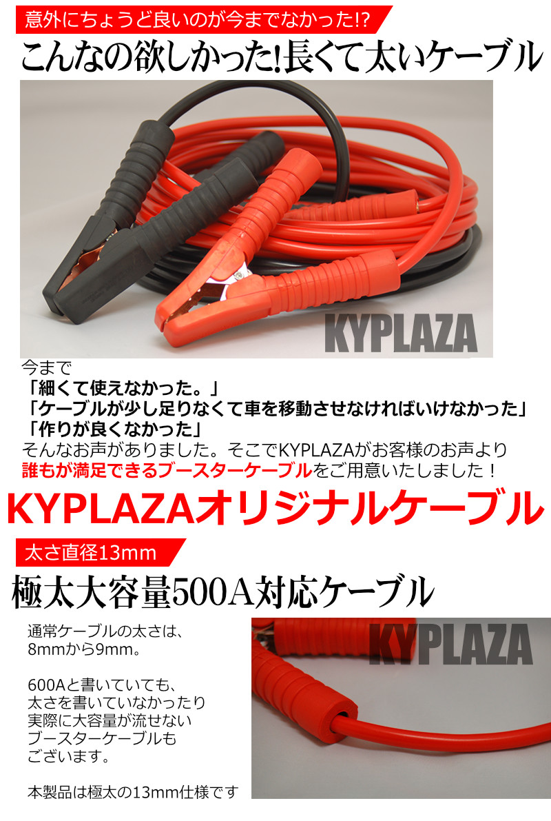 楽天市場 ブースターケーブル 5ｍ 500a 大容量 極太 自動車 バイク 使い方簡単 バッテリー上がりに 12v 24v 両対応 インバーター とセットでどうですか 日本語説明 付き Kyplaza 楽天市場店