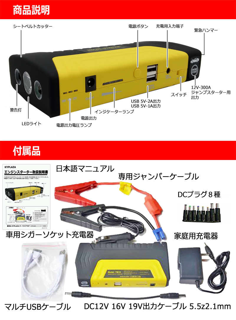 楽天市場 エンジンスターター 決定版 ジャンプスターター mah 12v モバイルバッテリー バッテリー上がり 充電 Ledライト 日本製 の説明書付属 エンジンスタータ エンジンスタ タ 1年保証 送料無料 Kyplaza 楽天市場店