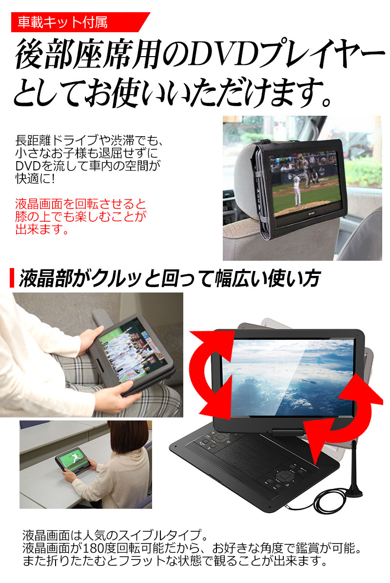 楽天市場 15 4インチ 大画面 ポータブル Dvdプレーヤー 地デジ フルセグ 車載用キット 付属 15インチ Mpeg 対応 Mp3 Wma Sdカード Usb Vrモード Cprm Kyplaza 楽天市場店