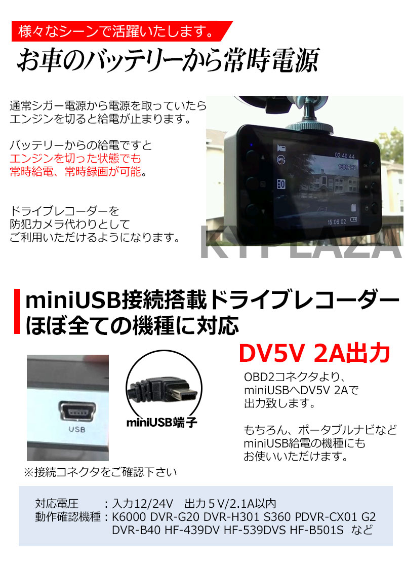 楽天市場 ドライブレコーダー 12v 24v 常時電源ケーブル 5v 2a 出力 バッテリー保護機能付 ドラレコ K6000 などを バッテリー より 電源を繋いで 常時電源 に出来ます 車上荒らし イタズラ防止 いたずら Kyplaza 楽天市場店