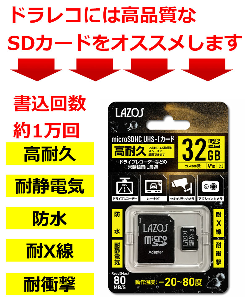 楽天市場 ドライブレコーダー おすすめ Microsdhcカード Microsdカード 32gb 高耐久 書き込み数 約10 000回 防水 耐静電気 耐x線 耐衝撃 ドラレコ 防犯カメラ セキュリティカメラ ドライブレコーダー用 ドラレコ用 ドライブレコーダー向け Sdカード Kyplaza 楽天市場店