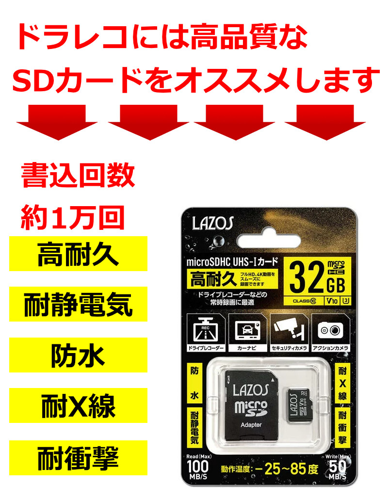 楽天市場 ドライブレコーダー おすすめ Microsdhcカード Microsdカード 32gb 高耐久 書き込み数 約10 000回 防水 耐静電気 耐x線 耐衝撃 ドラレコ 防犯カメラ セキュリティカメラ ドライブレコーダー用 ドラレコ用 ドライブレコーダー向け Sdカード Kyplaza 楽天市場店