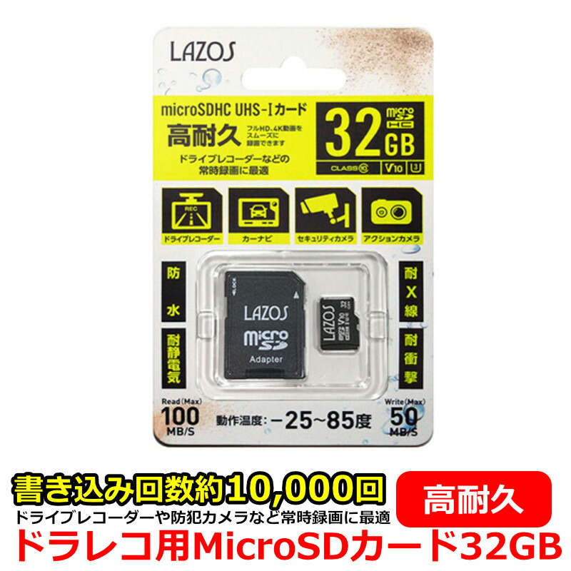 楽天市場】ドライブレコーダー 防犯カメラ おすすめ MicroSDXCカード