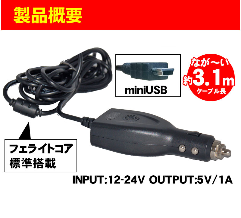 楽天市場 シガー電源ケーブル シガーアダプタ 12v 24v 5 0v 5v シガーケーブル シガー充電ソケット Miniusb ノイズ対策 ノイズキャンセラー Kyplaza 楽天市場店