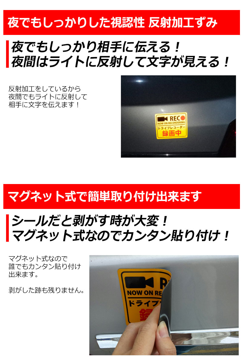 楽天市場 ドライブレコーダー ステッカー 反射 2枚 セット 前後 に貼れる マグネット シール 後方 あおり運転 防止 盗難防止 事故防止 煽られ防止 Kyplaza 楽天市場店